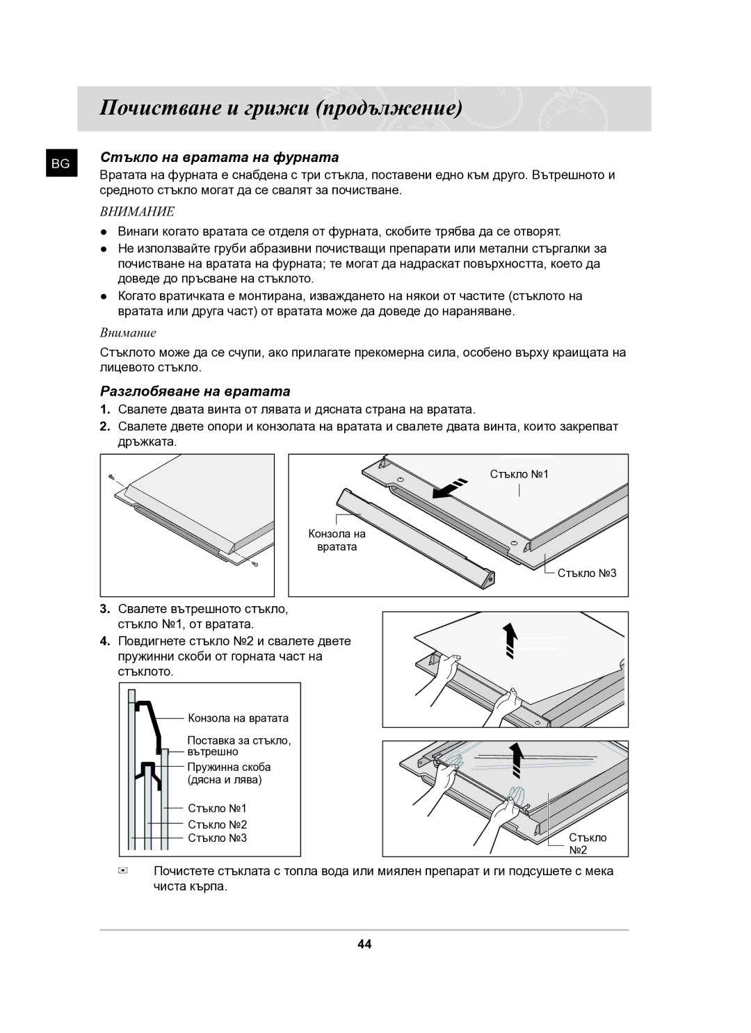 Samsung BT61CDST/BOL manual Стъкло на вратата на фурната, Разглобяване на вратата 