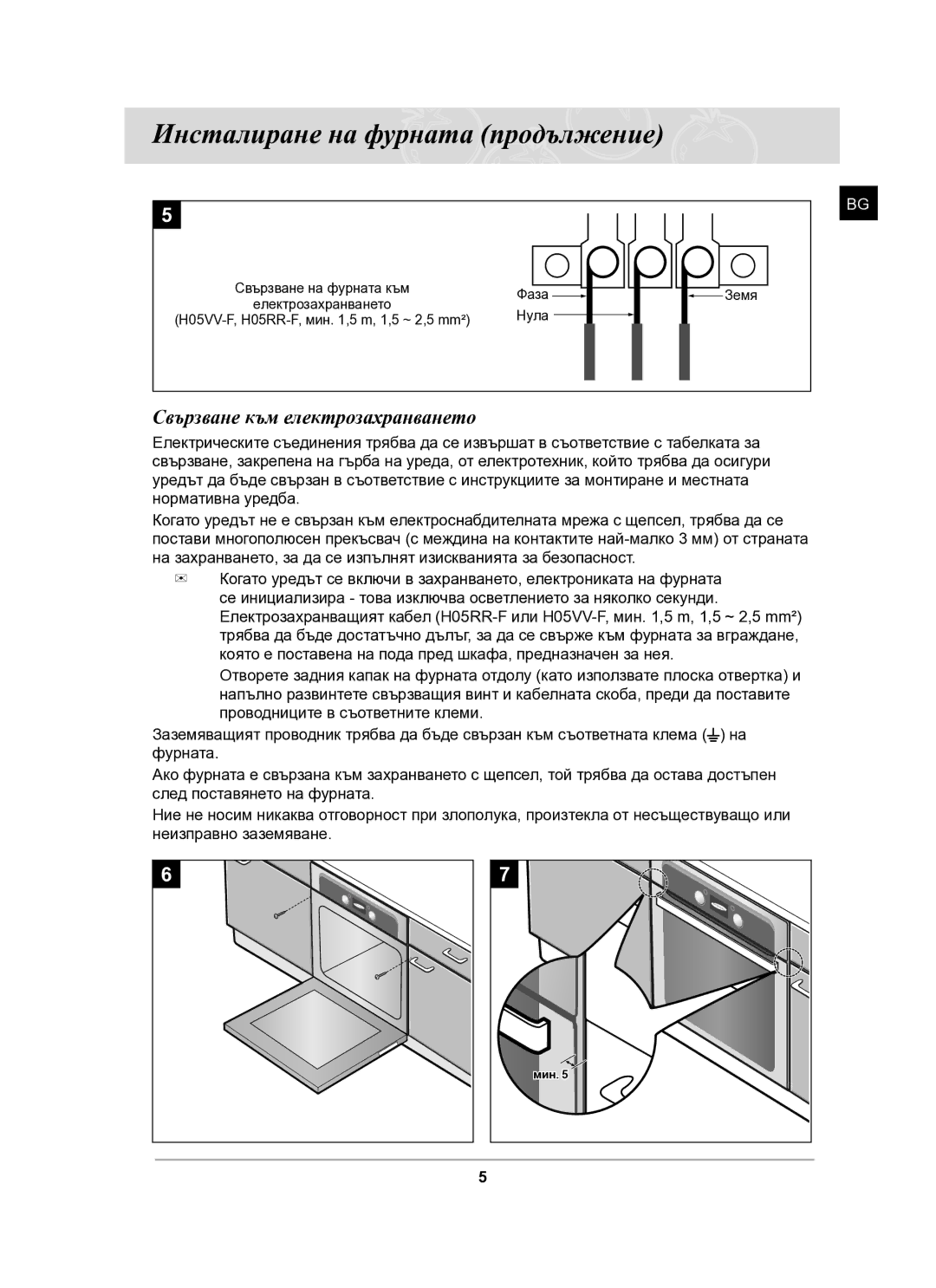 Samsung BT61CDST/BOL manual Инсталиране на фурната продължение, Свързване към електрозахранването 