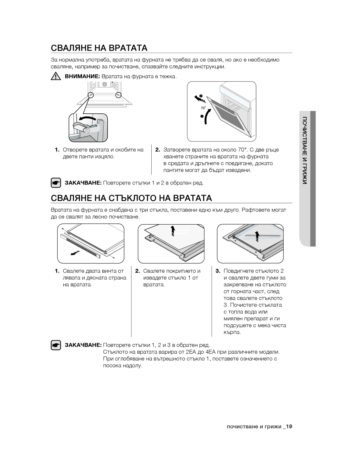 Samsung BT621FSST/BOL manual Сваляне НА Вратата, Сваляне НА Стъклото НА Вратата, Пантите могат да бъдат извадени 