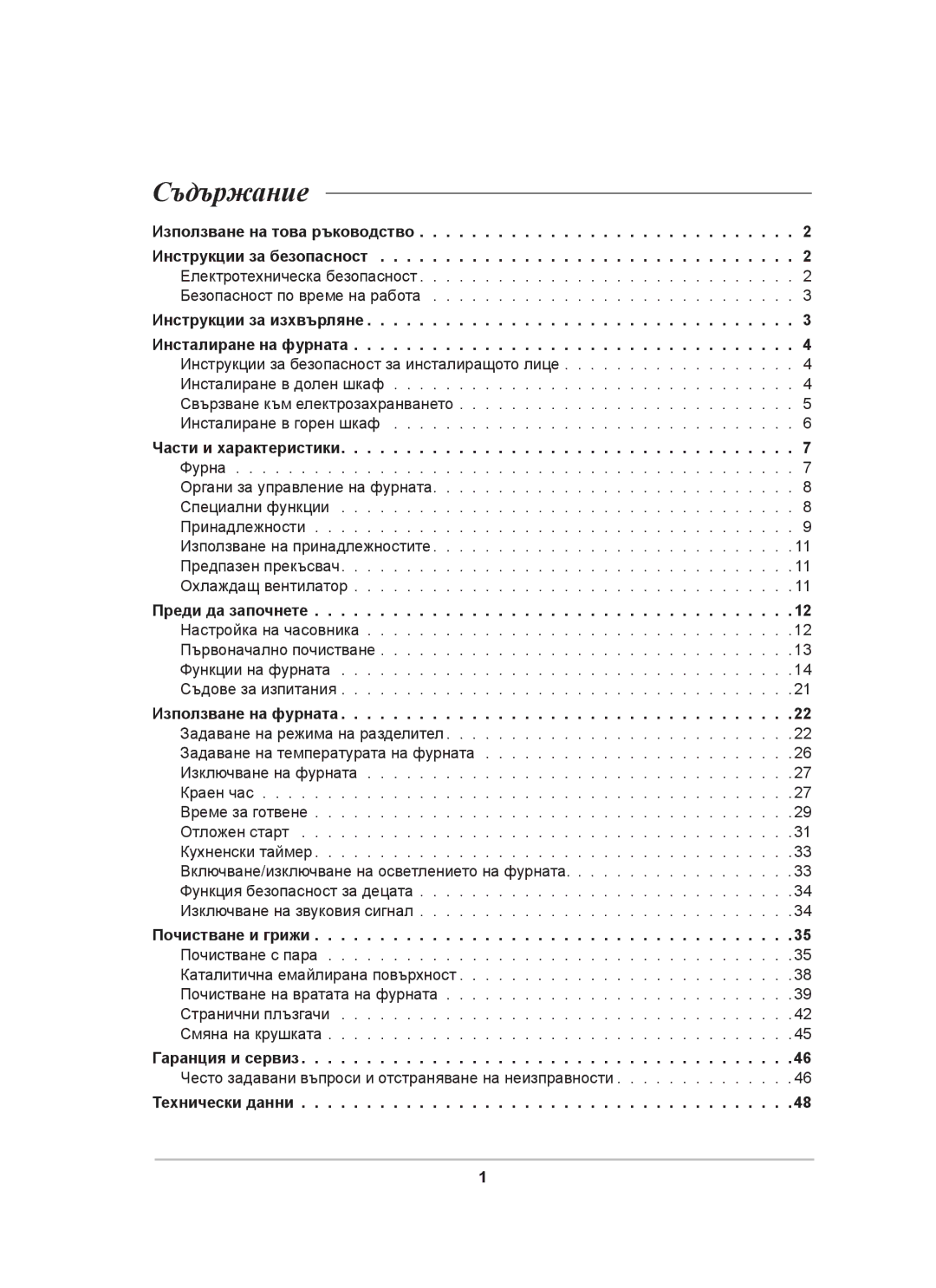 Samsung BT62CDST/GEN, BT62CDST/BOL manual Съдържание, Технически данни 