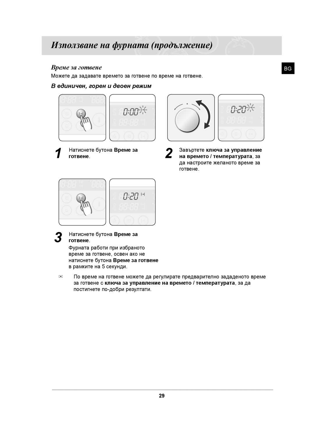 Samsung BT62CDST/GEN, BT62CDST/BOL manual Време за готвене, Готвене 