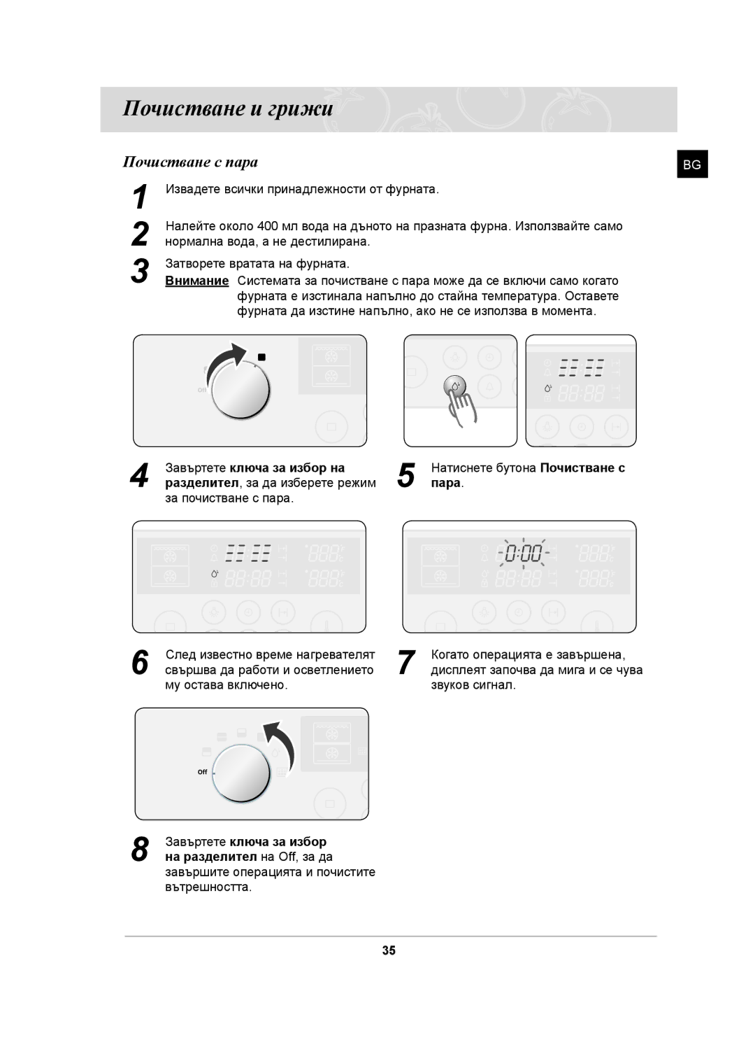 Samsung BT62CDST/GEN, BT62CDST/BOL manual Почистване и грижи, Почистване с пара, Пара 