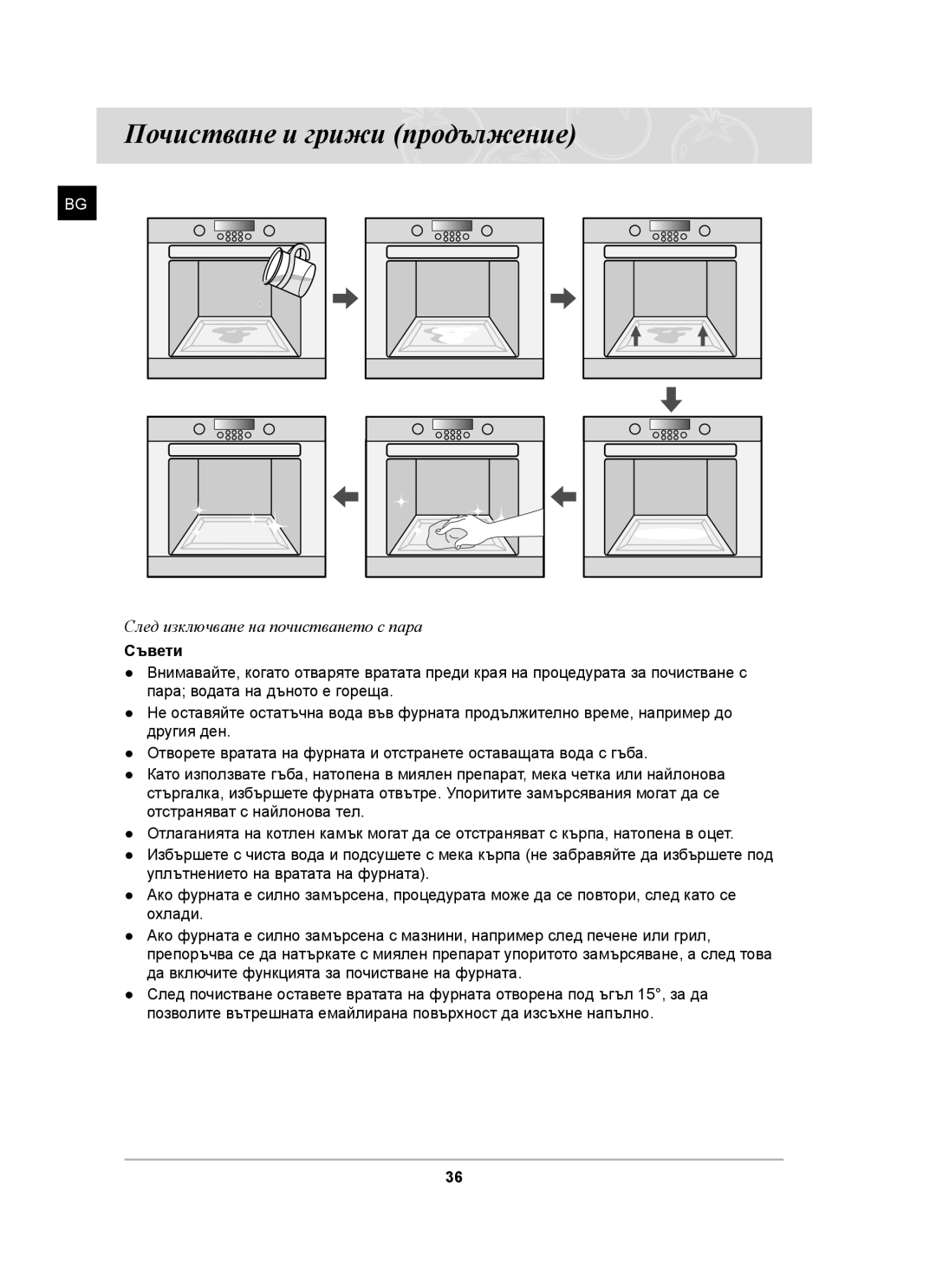 Samsung BT62CDST/BOL, BT62CDST/GEN manual Почистване и грижи продължение, Съвети 