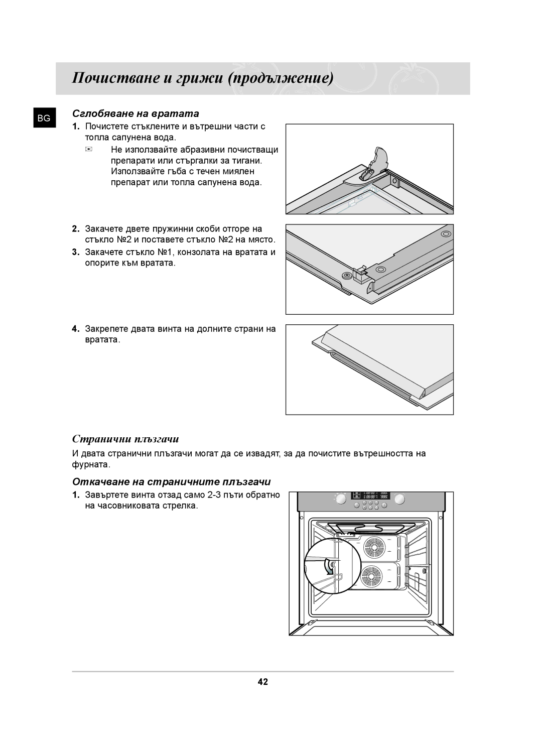 Samsung BT62CDST/BOL, BT62CDST/GEN manual Странични плъзгачи, Сглобяване на вратата, Откачване на страничните плъзгачи 