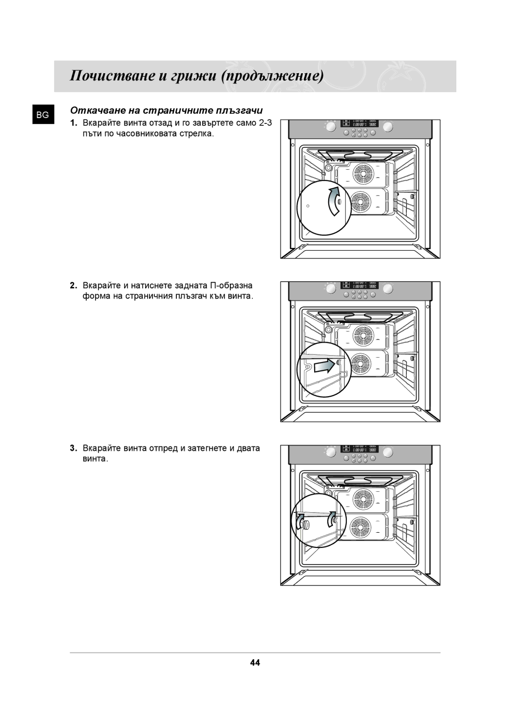 Samsung BT62CDST/BOL, BT62CDST/GEN manual Вкарайте винта отзад и го завъртете само 