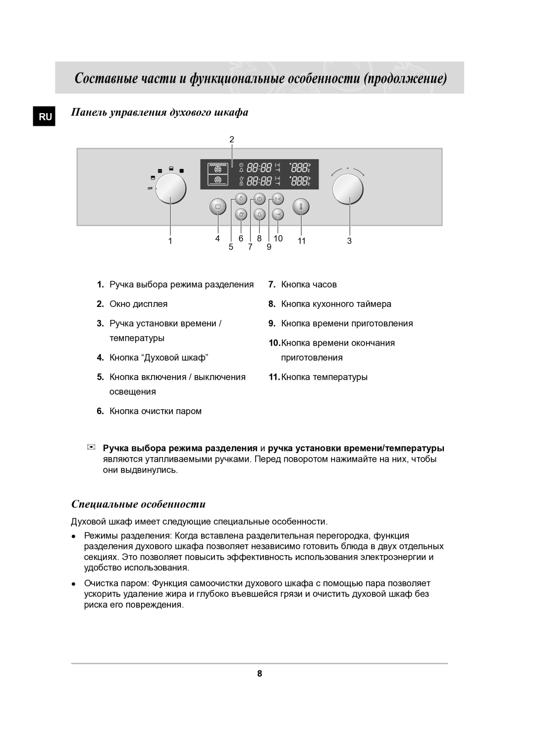 Samsung BT62CDSTR/BWT manual Составные части и функциональные особенности продолжение, Специальные особенности 