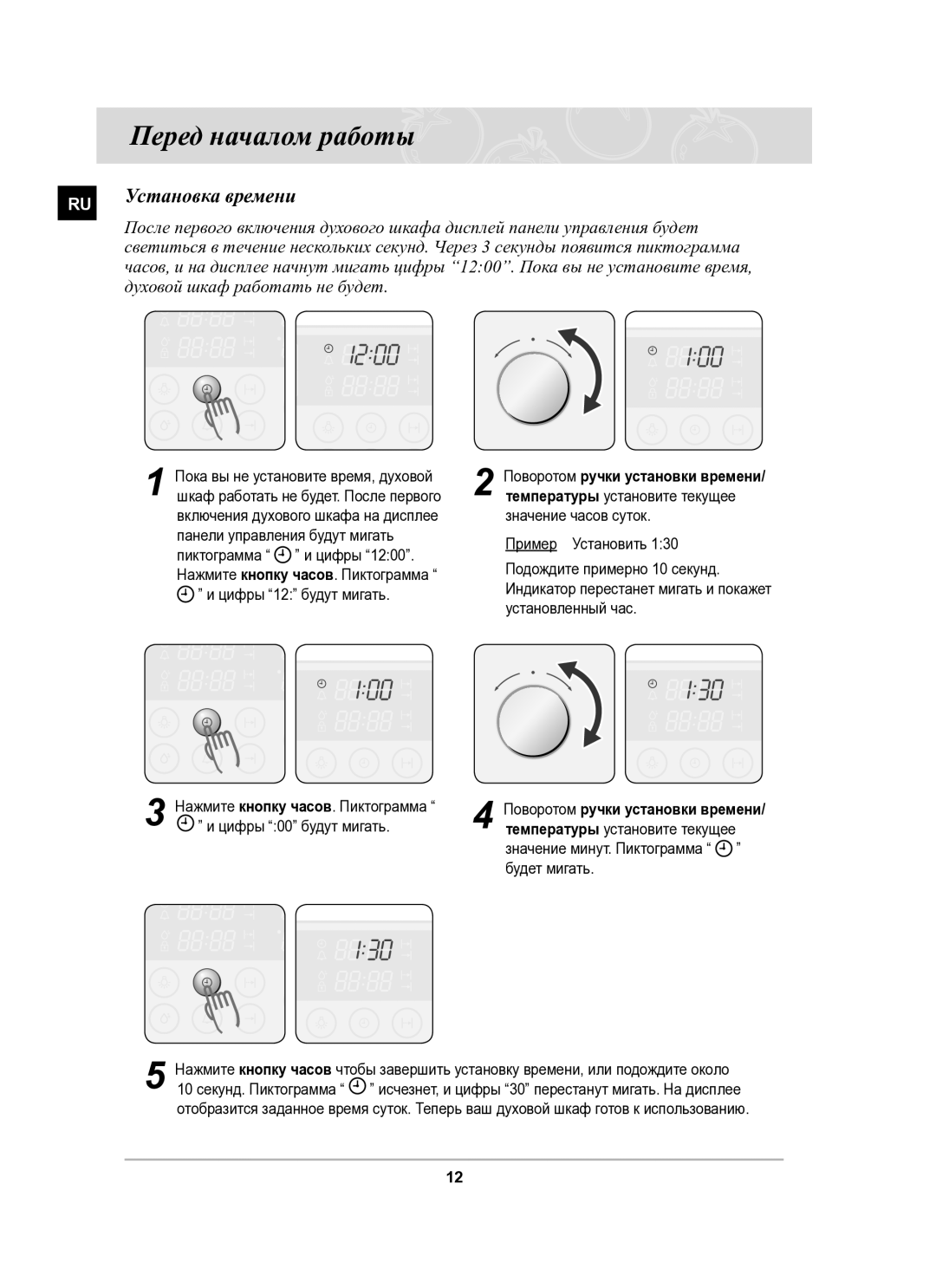 Samsung BT62CDSTR/BWT manual Перед началом работы, Установка времени, Духовой шкаф работать не будет 