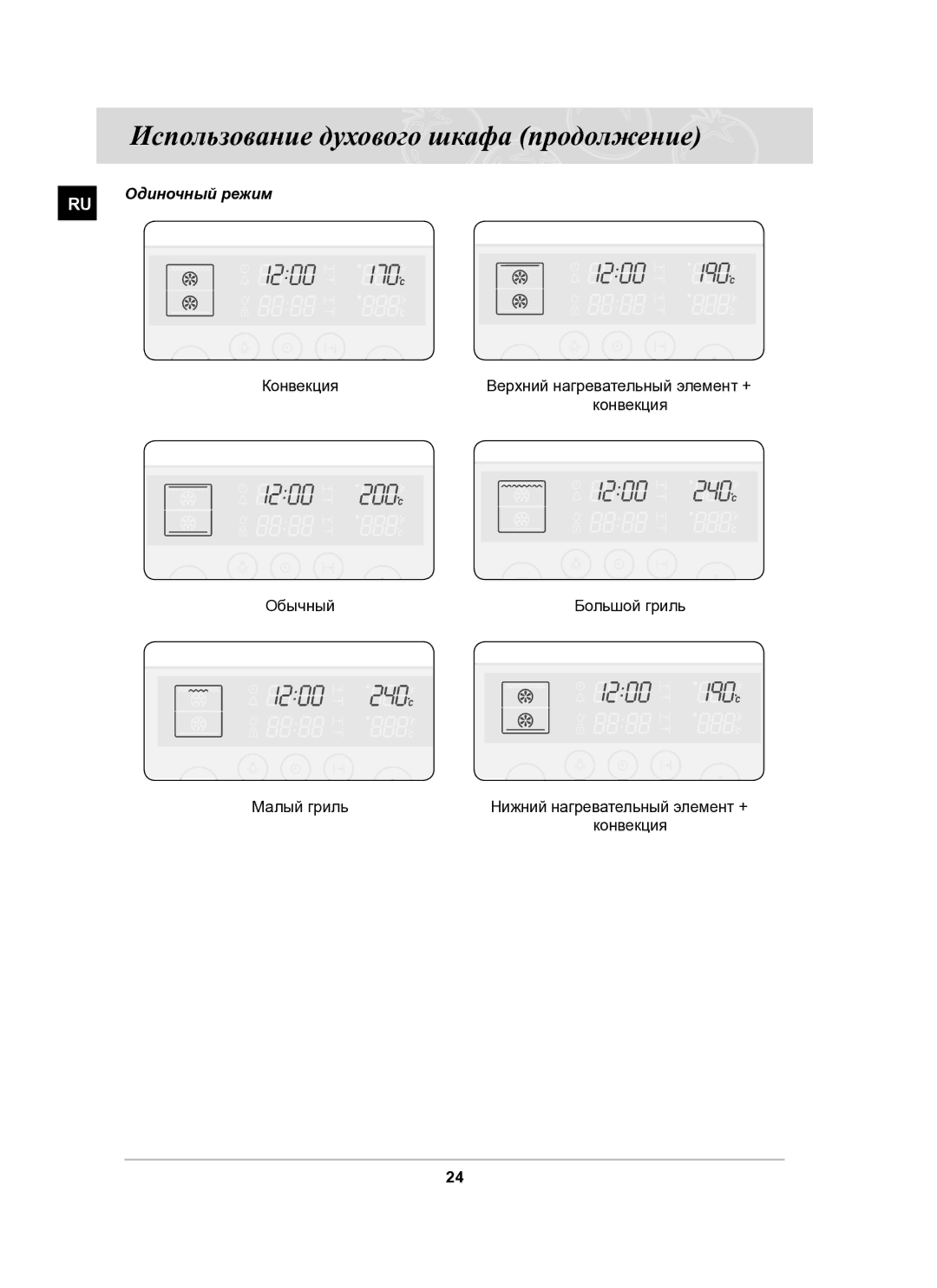 Samsung BT62CDSTR/BWT manual Обычный, Малый гриль 