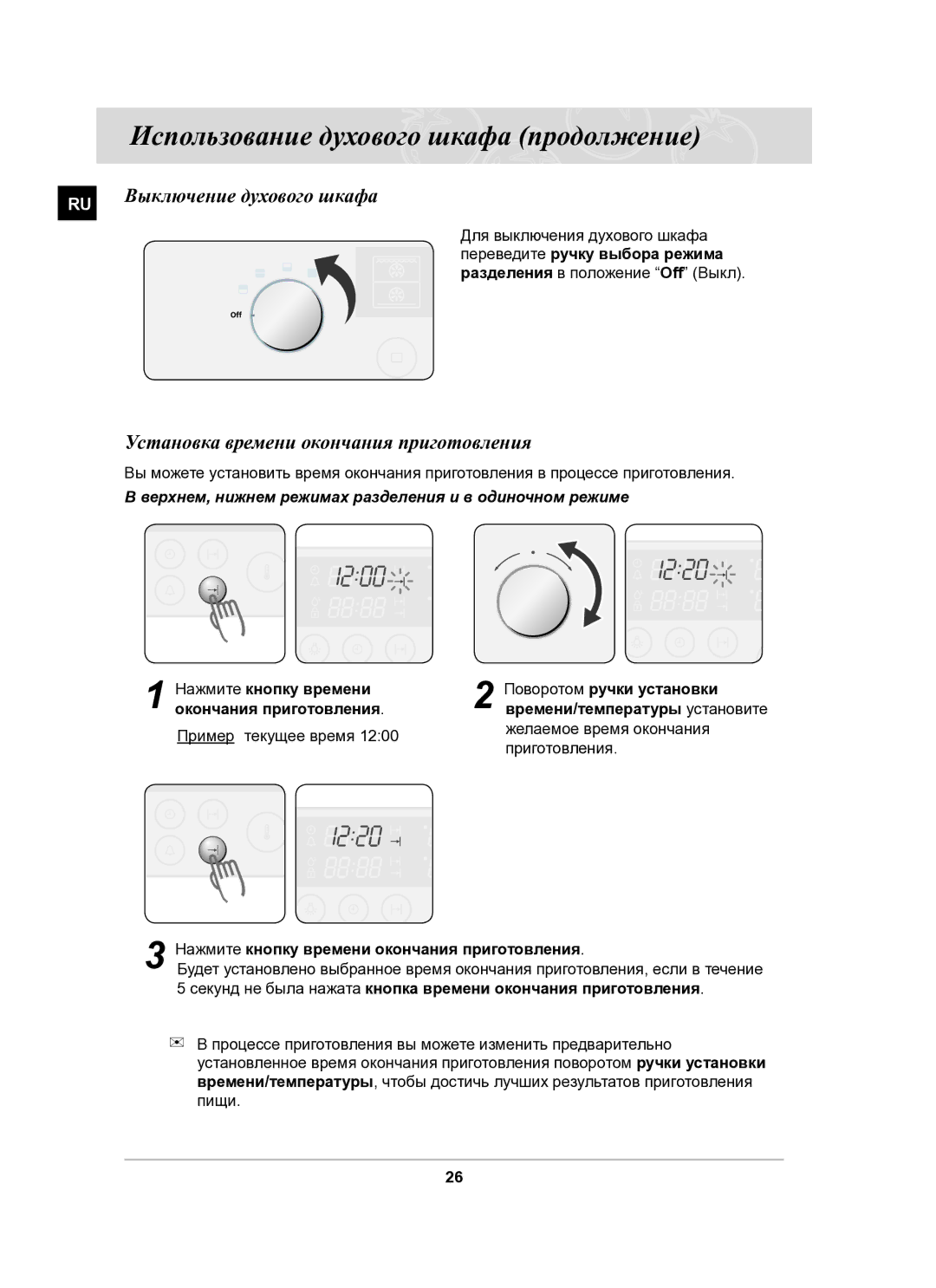 Samsung BT62CDSTR/BWT manual Выключение духового шкафа, Установка времени окончания приготовления, Пример текущее время 