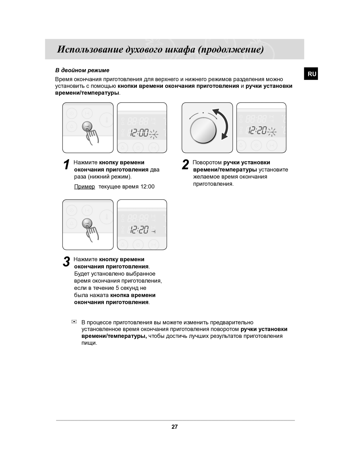 Samsung BT62CDSTR/BWT manual Использование духового шкафа продолжение 