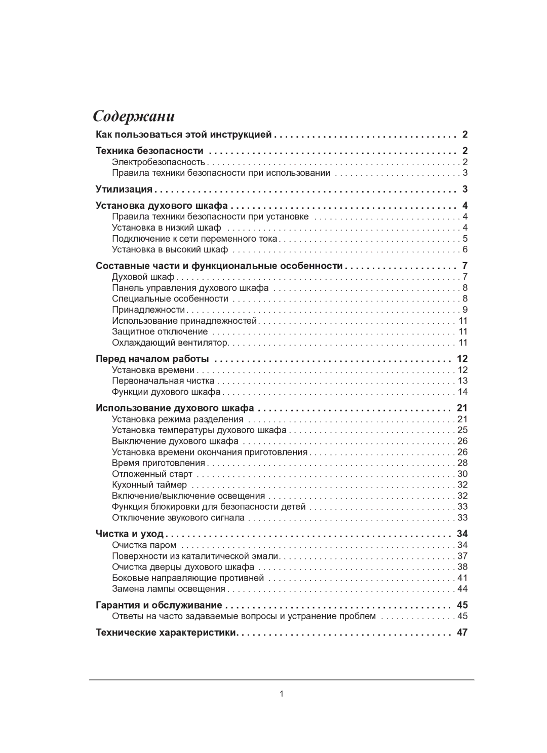 Samsung BT62CDSTR/BWT manual Содержани 