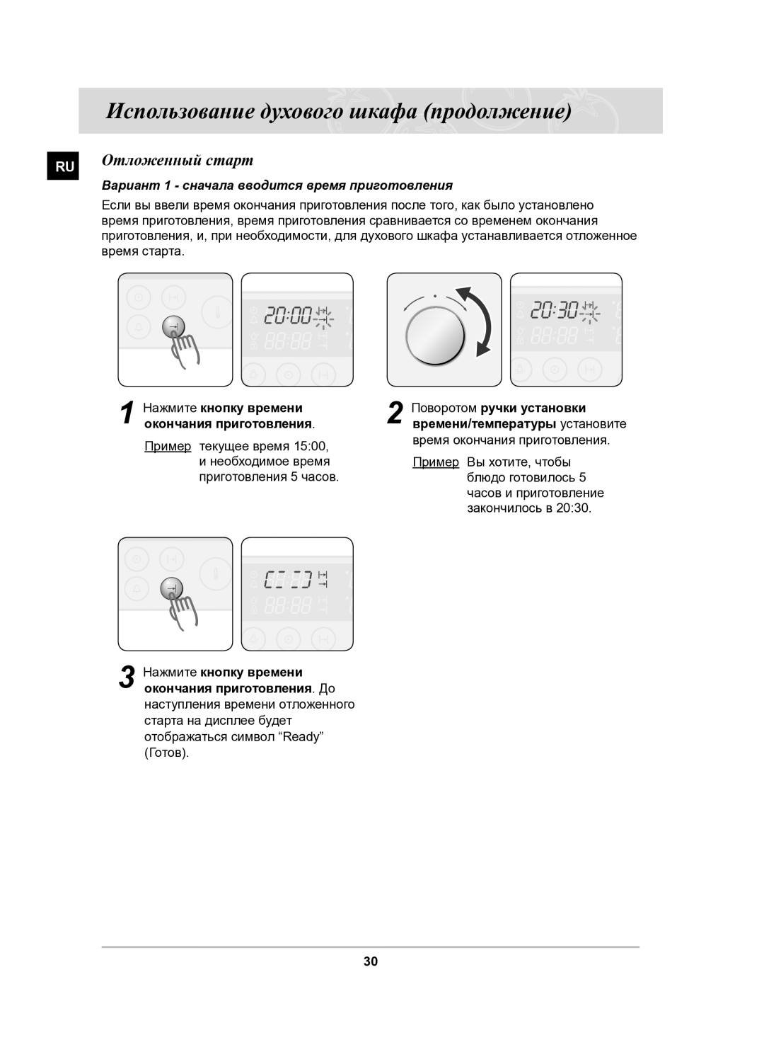 Samsung BT62CDSTR/BWT manual Отложенный старт, Вариант 1 сначала вводится время приготовления, Время старта 