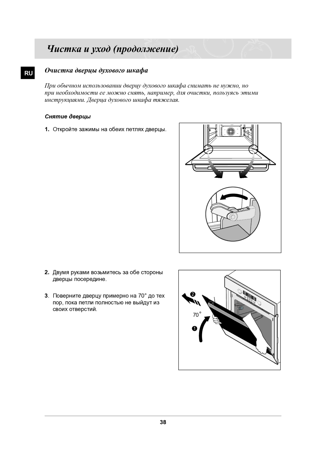 Samsung BT62CDSTR/BWT manual Очистка дверцы духового шкафа, Инструкциями. Дверца духового шкафа тяжелая, Снятие дверцы 