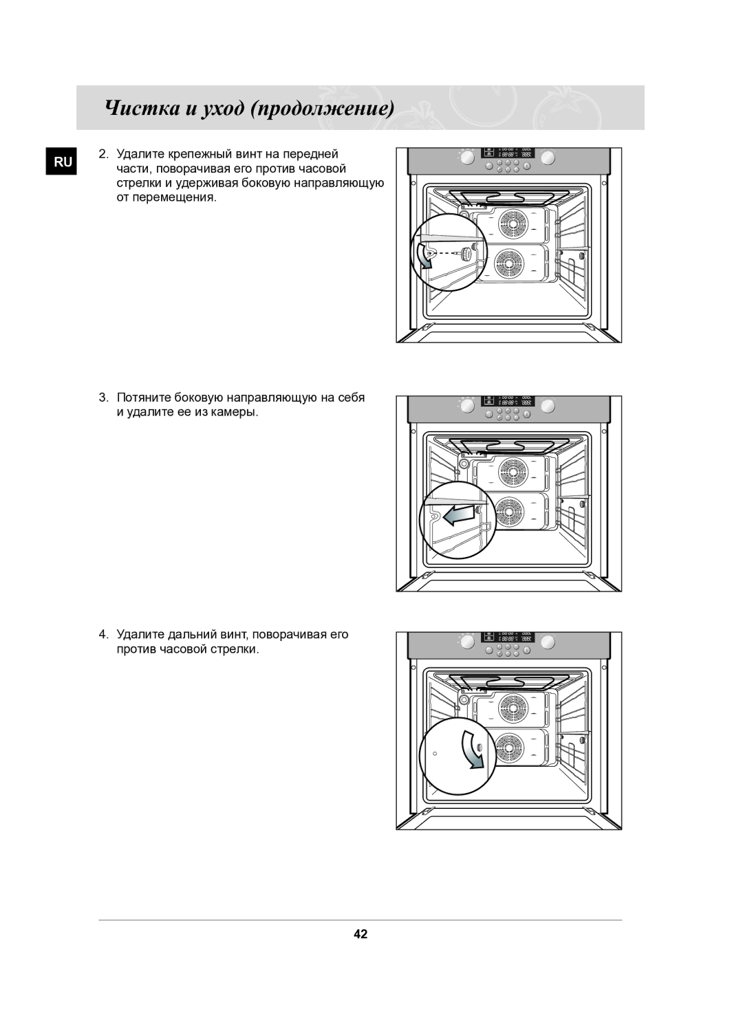 Samsung BT62CDSTR/BWT manual Удалите крепежный винт на передней, Части, поворачивая его против часовой, От перемещения 