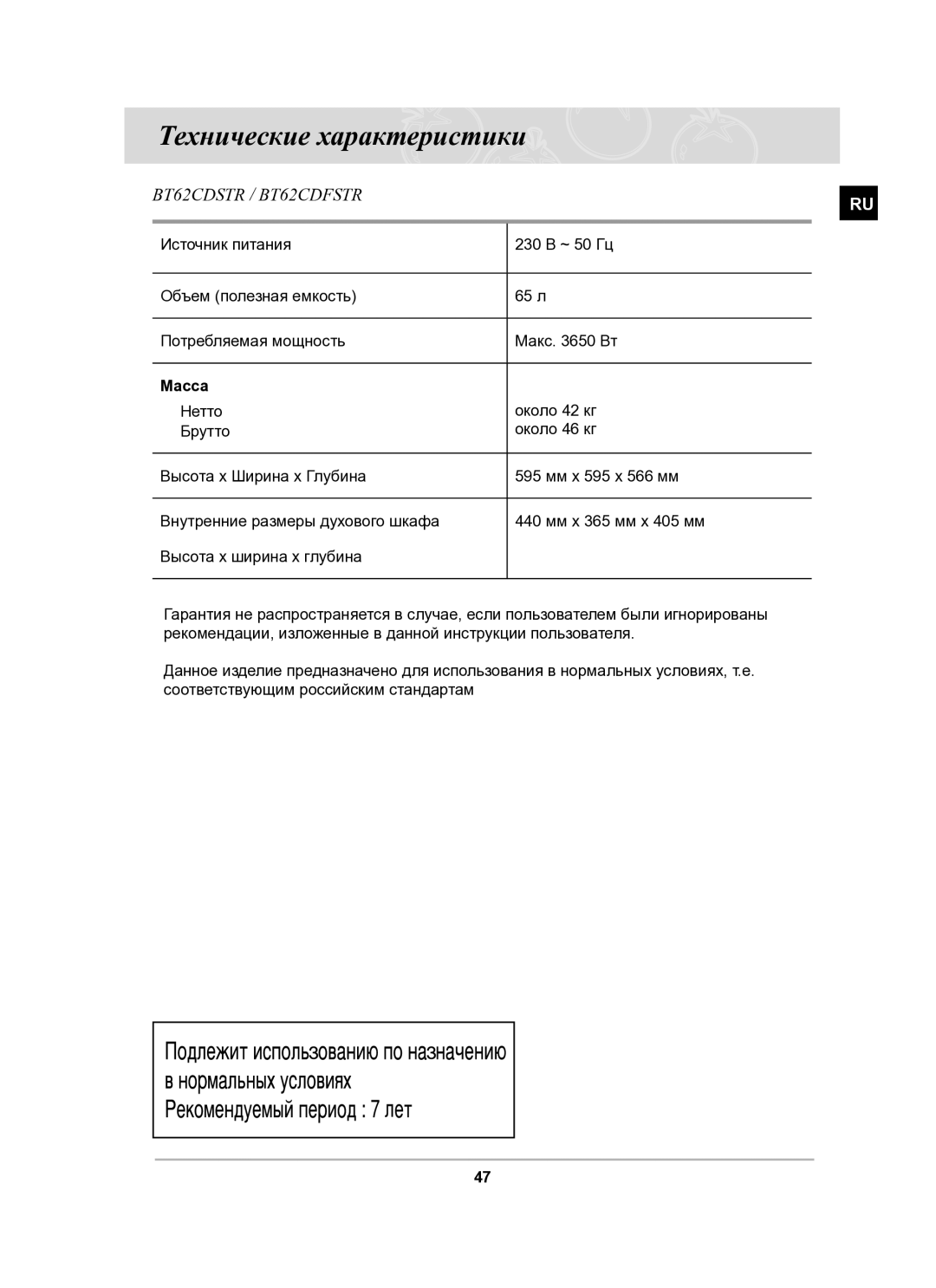 Samsung BT62CDSTR/BWT manual Технические характеристики, Масса 