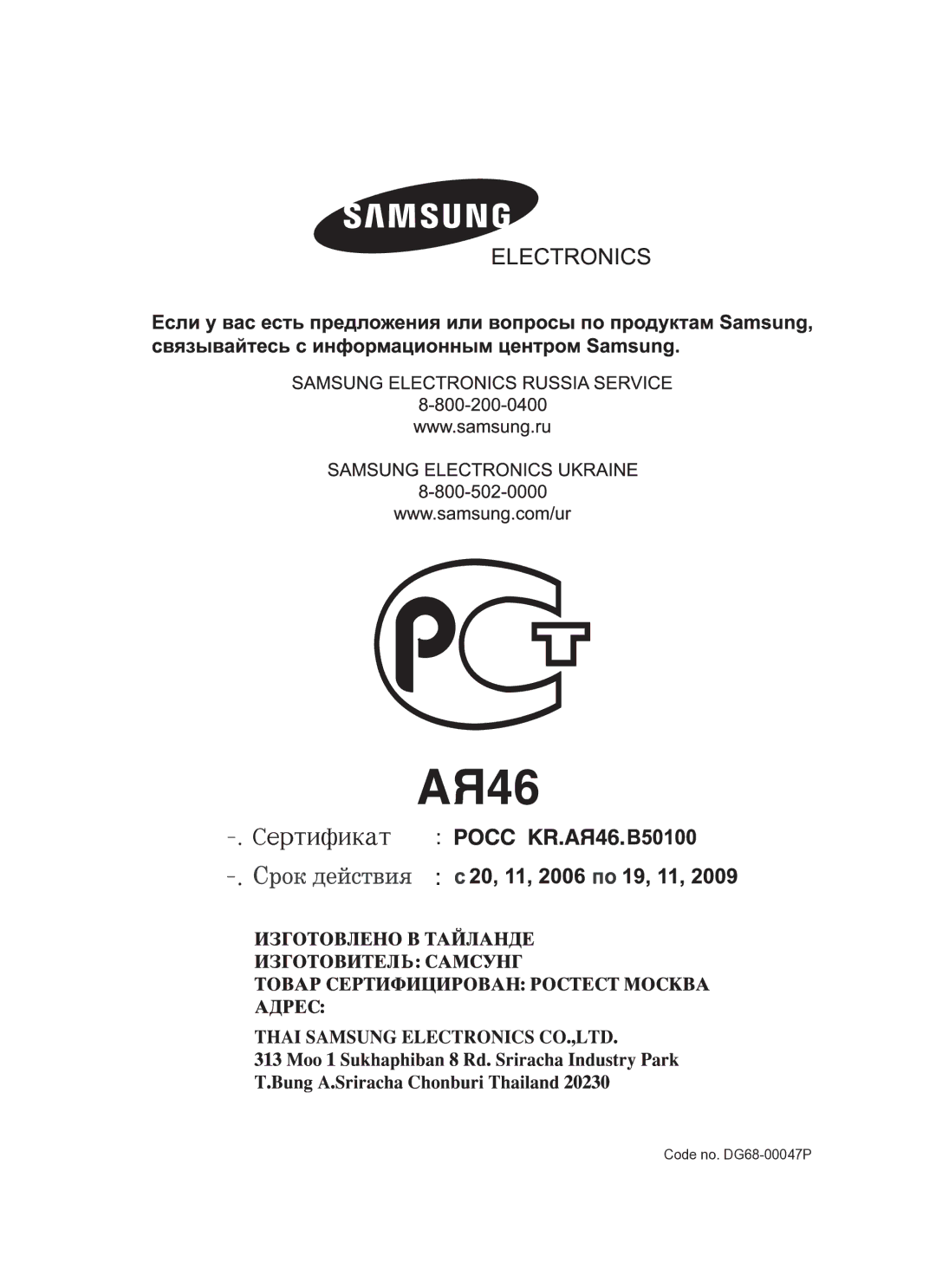 Samsung BT62CDSTR/BWT manual Code no. DG68-00047P 