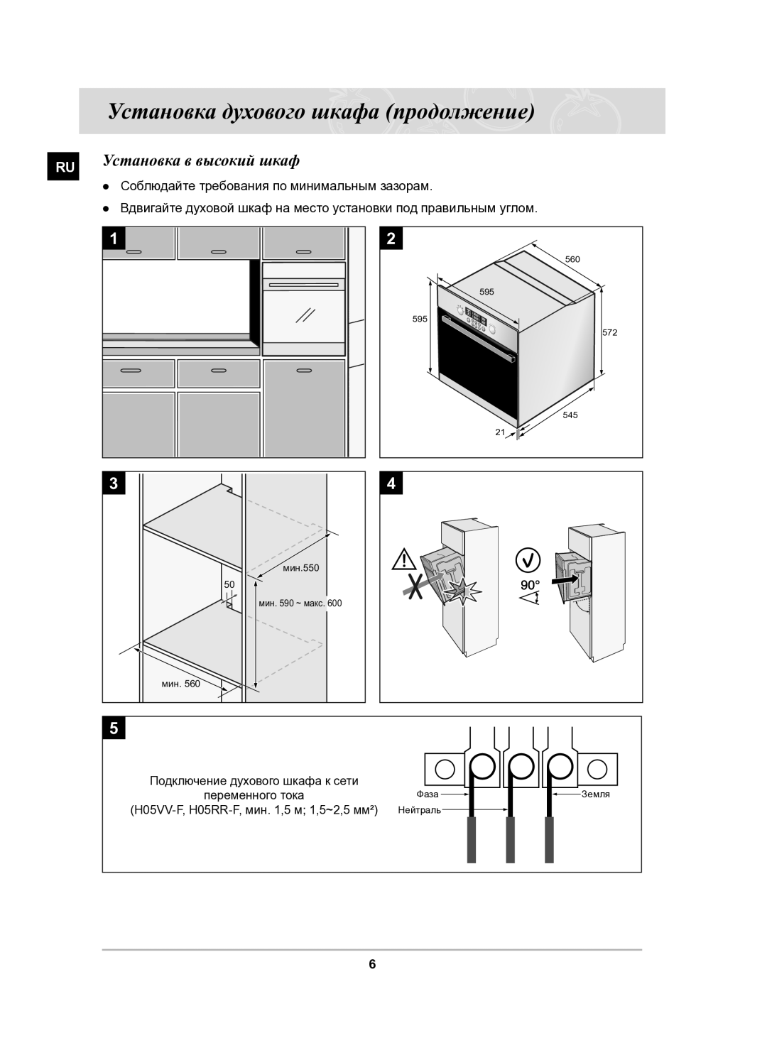 Samsung BT62CDSTR/BWT manual Установка в высокий шкаф 