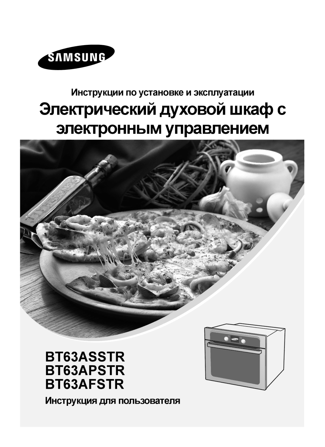 Samsung BT63ASSTR/SBW, BT63ASSTR/BWT manual Электронным управлением 