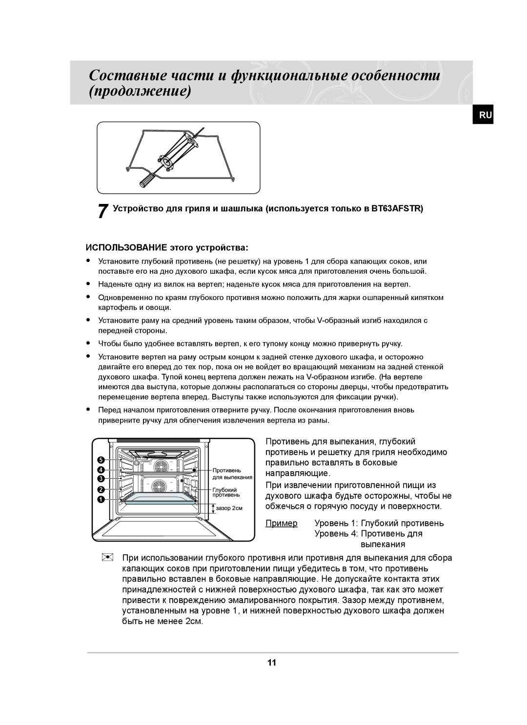 Samsung BT63ASSTR/SBW, BT63ASSTR/BWT manual Пример 