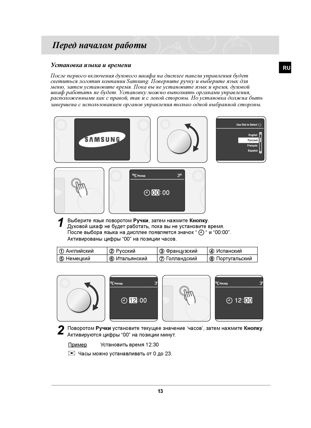 Samsung BT63ASSTR/SBW, BT63ASSTR/BWT manual Перед началом работы, Установка языка и времени 