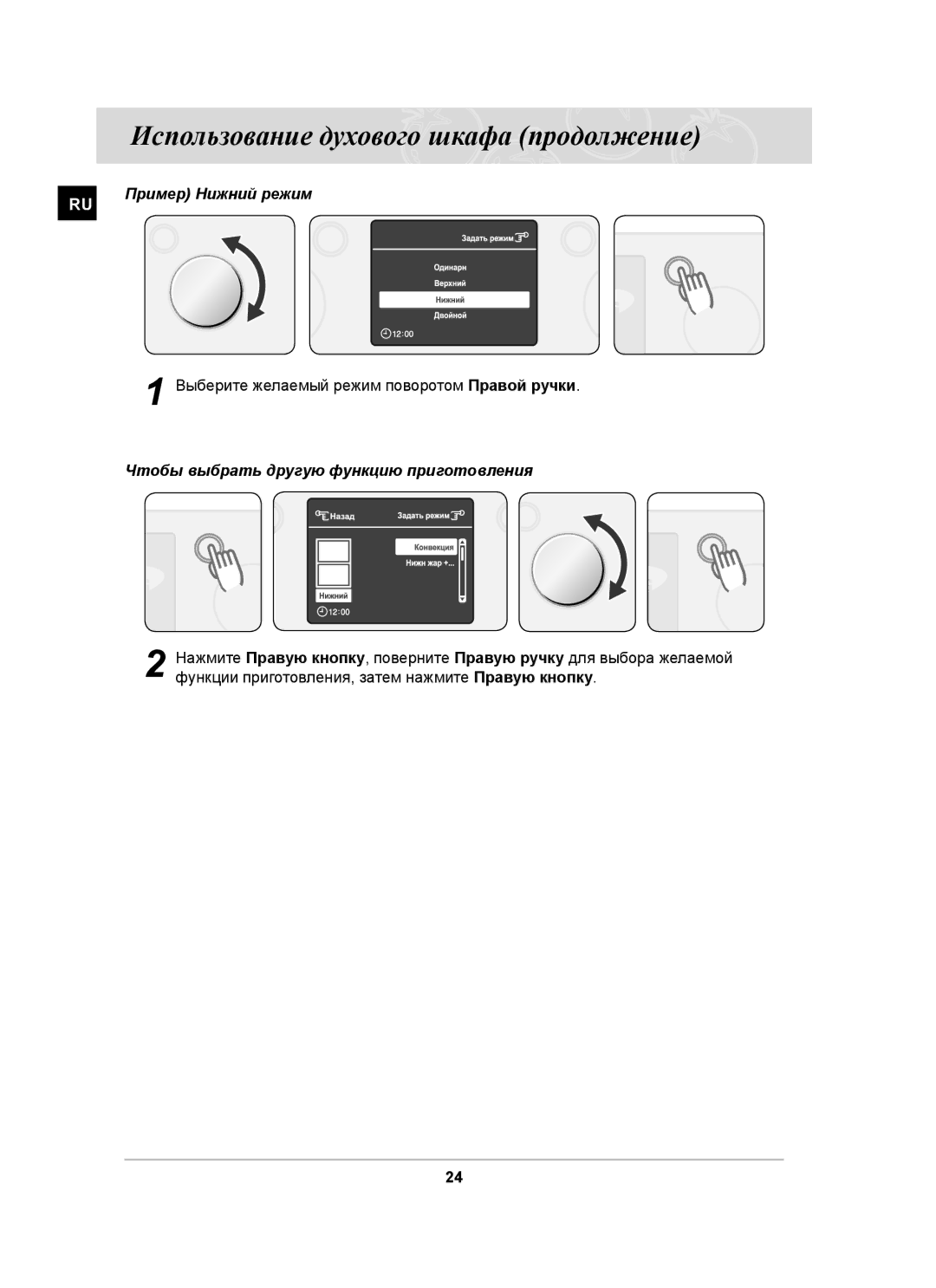 Samsung BT63ASSTR/BWT, BT63ASSTR/SBW Использование духового шкафа продолжение, Чтобы выбрать другую функцию приготовления 