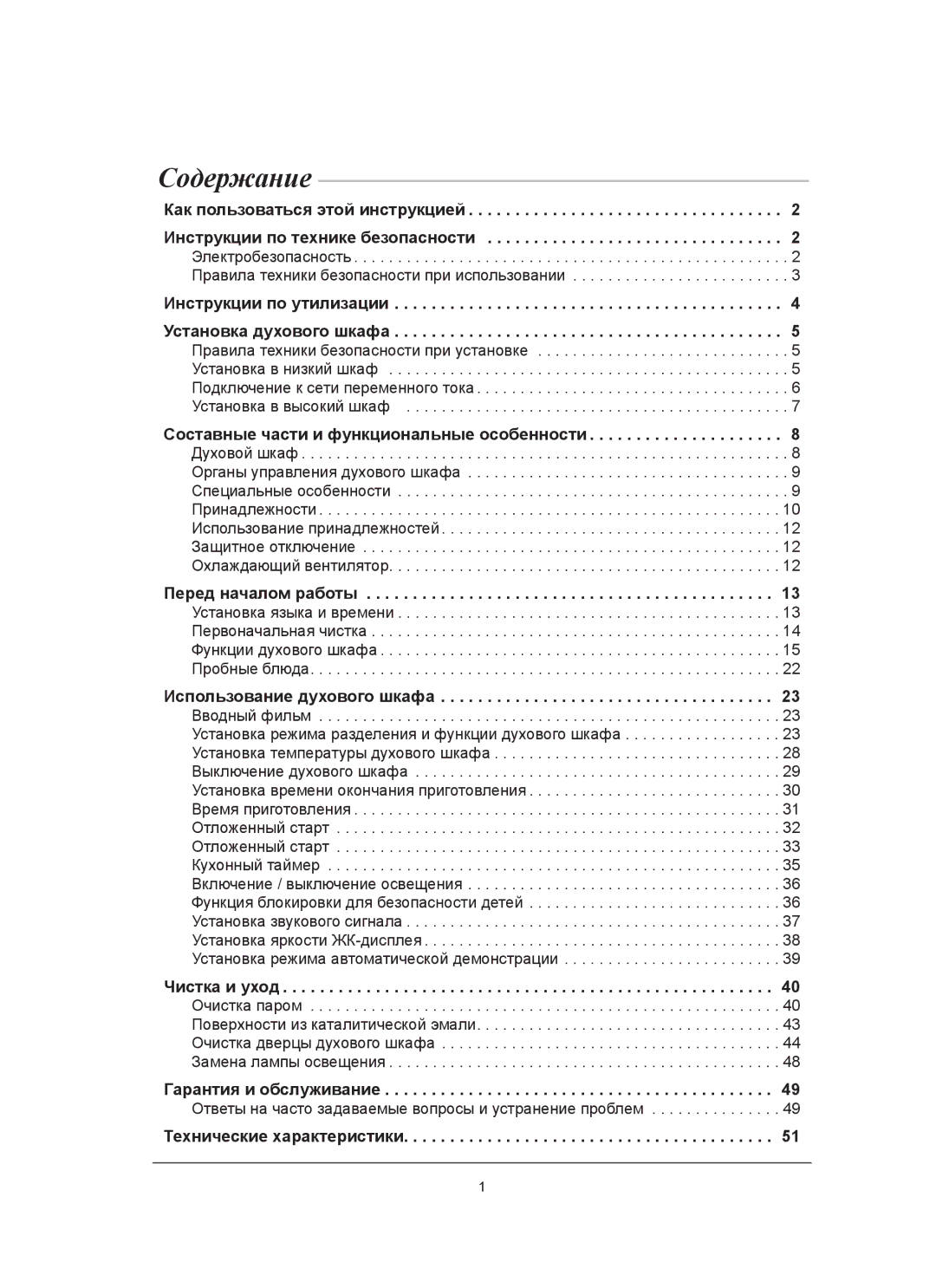 Samsung BT63ASSTR/SBW, BT63ASSTR/BWT manual Содержание 