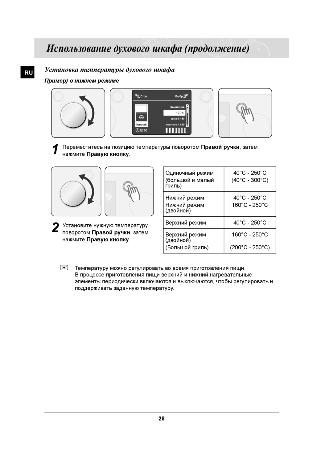 Samsung BT63ASSTR/BWT, BT63ASSTR/SBW manual Пример в нижнем режиме, Нажмите Правую кнопку 