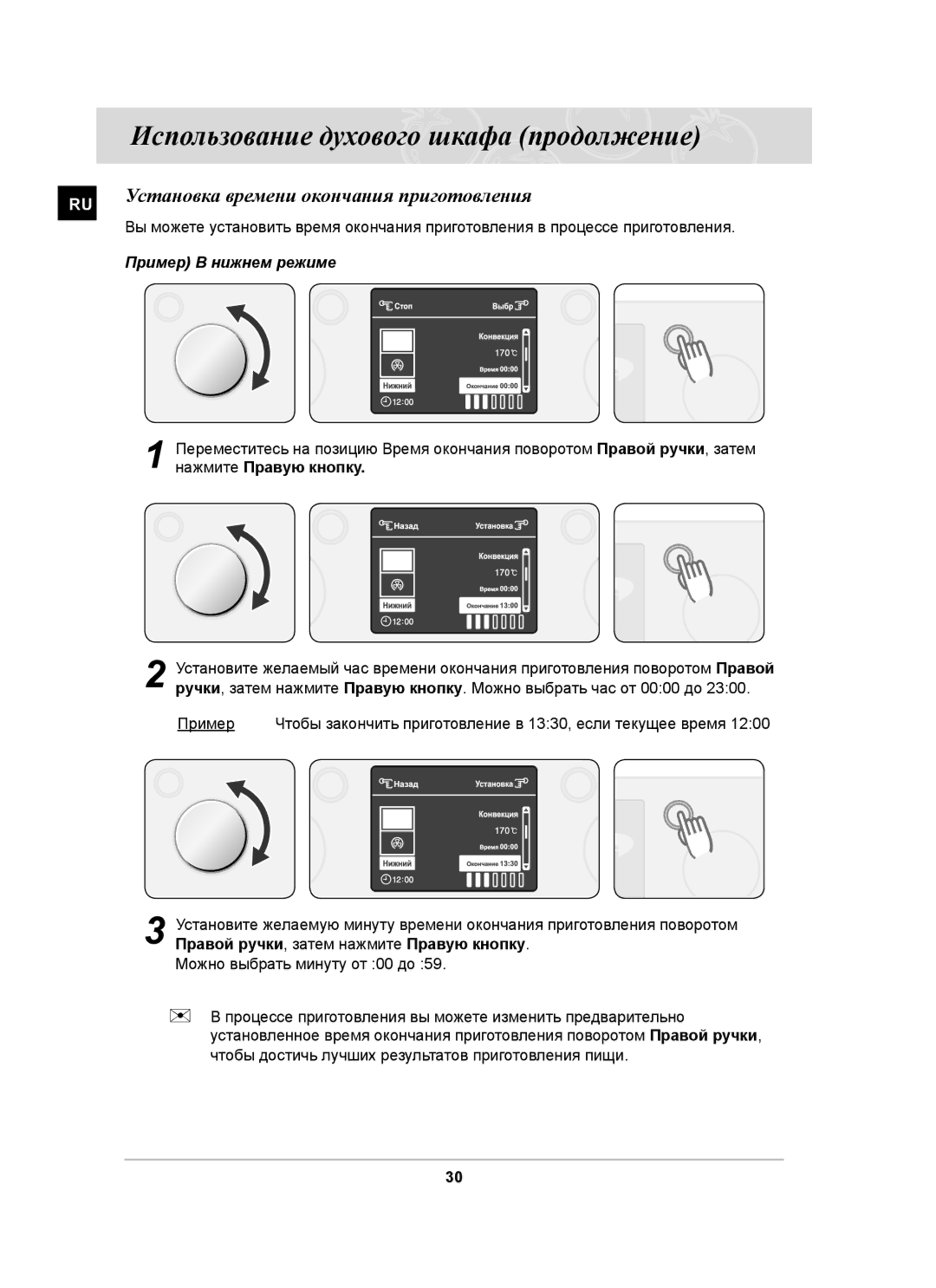 Samsung BT63ASSTR/BWT, BT63ASSTR/SBW Использование духового шкафа продолжение, Установка времени окончания приготовления 