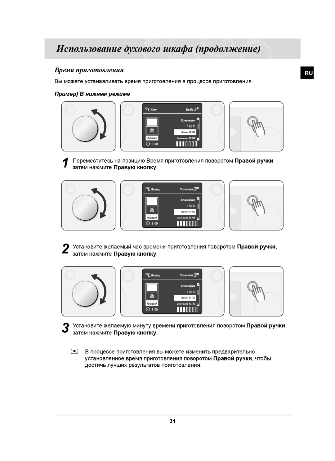 Samsung BT63ASSTR/SBW, BT63ASSTR/BWT manual Время приготовления 