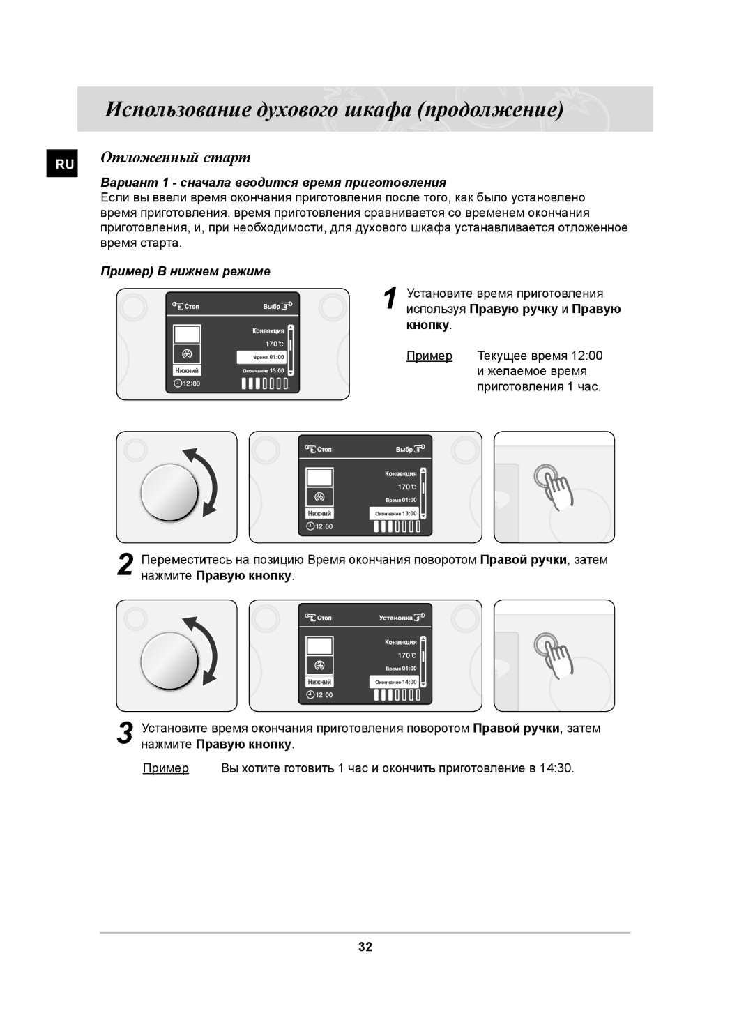 Samsung BT63ASSTR/BWT, BT63ASSTR/SBW manual Отложенный старт, Вариант 1 сначала вводится время приготовления, Кнопку 