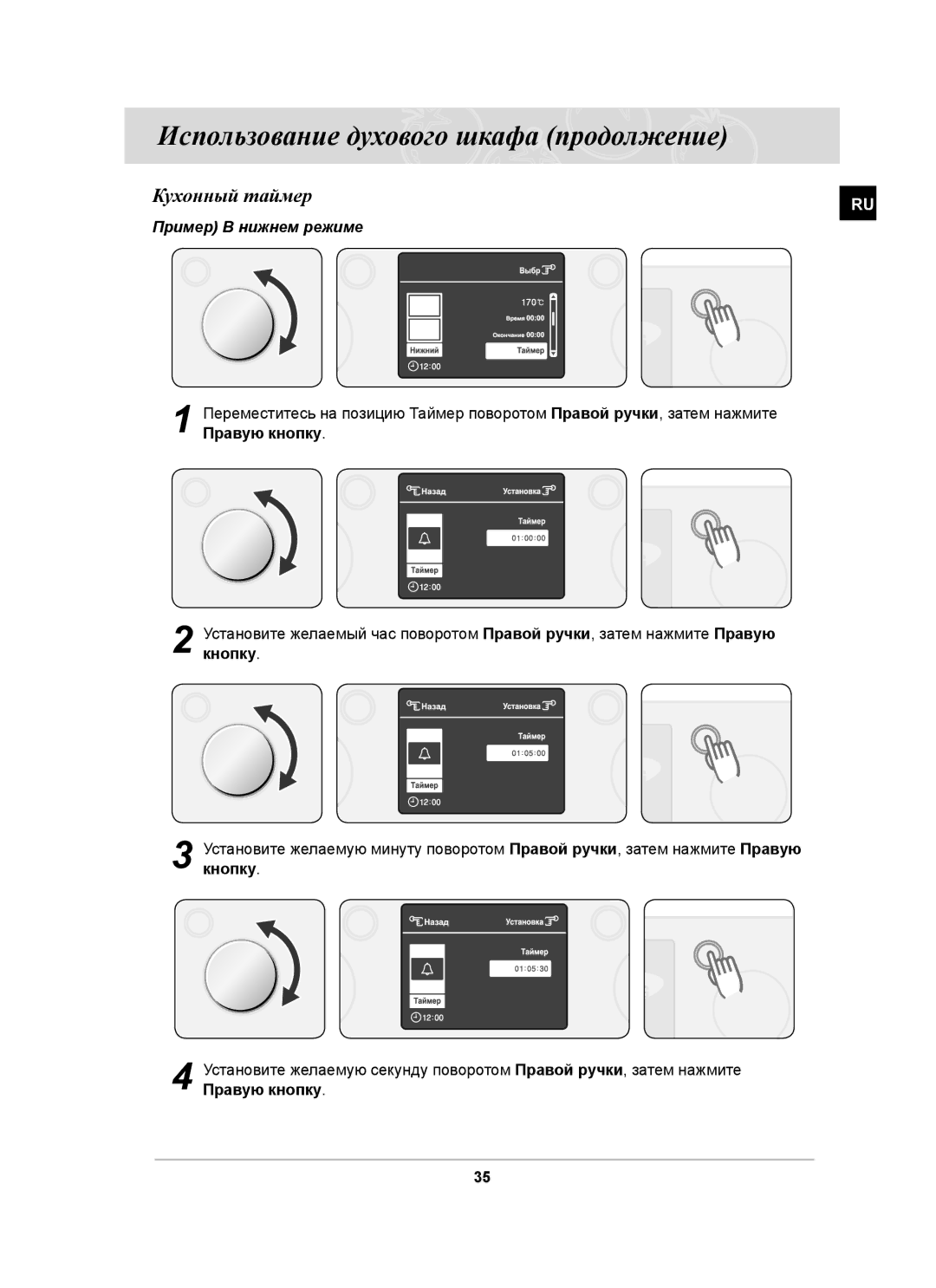 Samsung BT63ASSTR/SBW, BT63ASSTR/BWT manual Кухонный таймер 