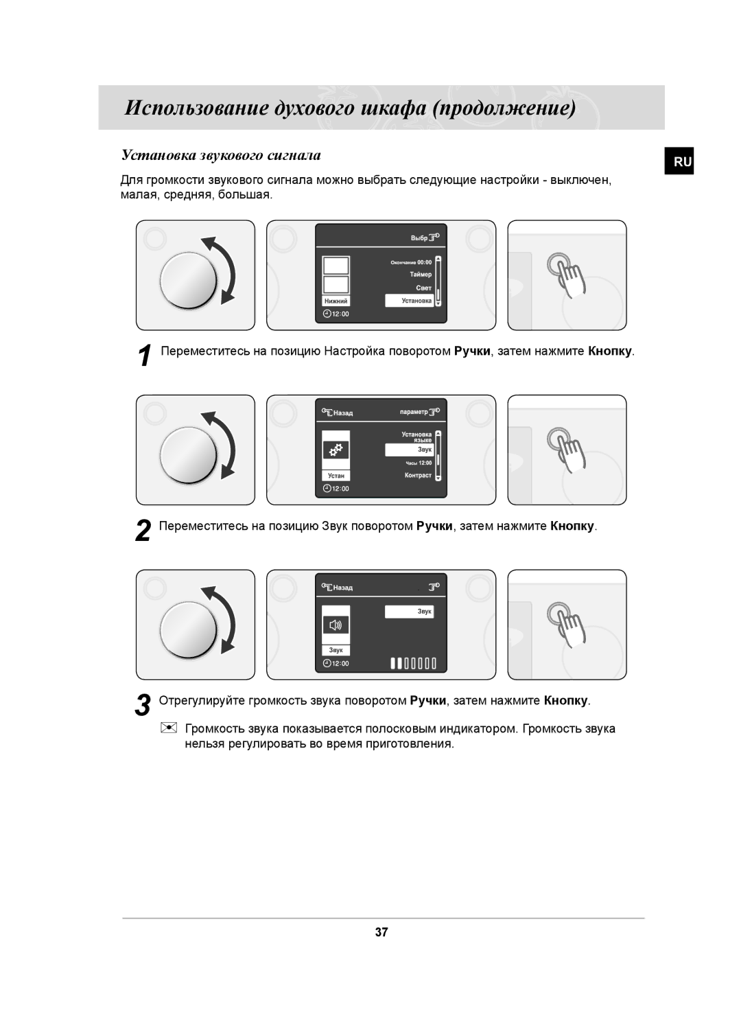 Samsung BT63ASSTR/SBW, BT63ASSTR/BWT manual Установка звукового сигнала 