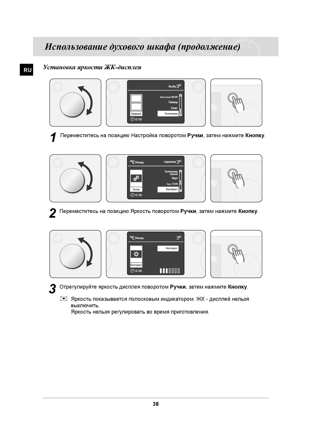 Samsung BT63ASSTR/BWT, BT63ASSTR/SBW manual Установка яркости ЖК-дисплея 