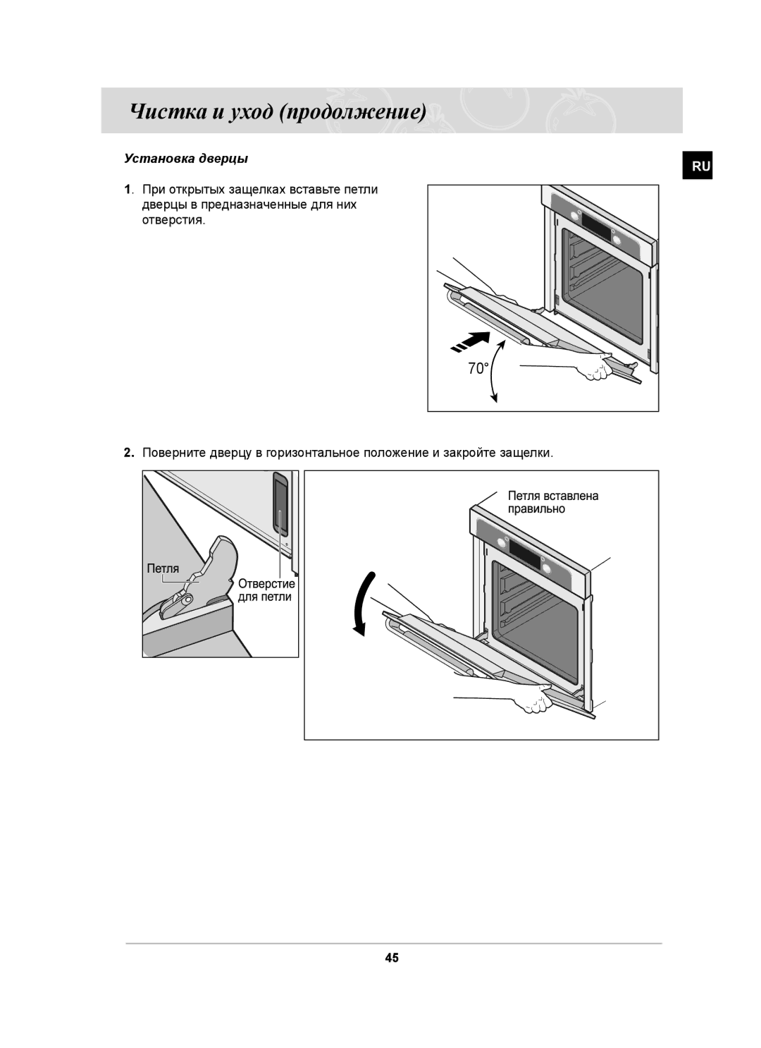 Samsung BT63ASSTR/SBW, BT63ASSTR/BWT manual Установка дверцы 