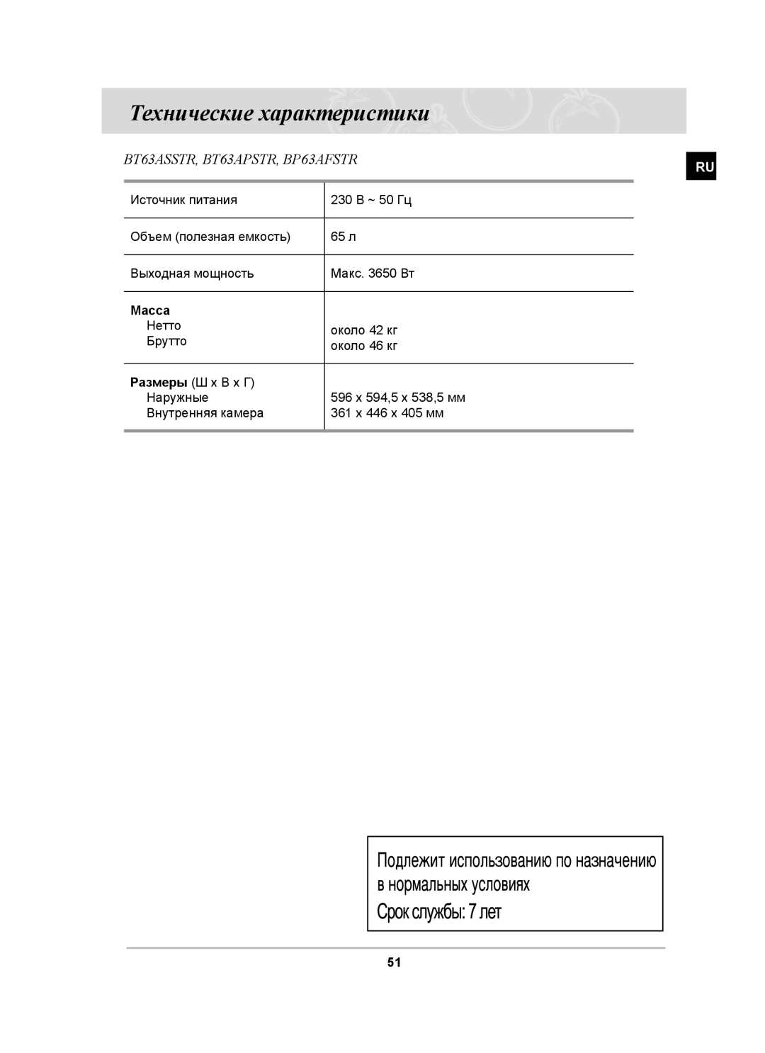 Samsung BT63ASSTR/SBW, BT63ASSTR/BWT manual Технические характеристики, Масса 