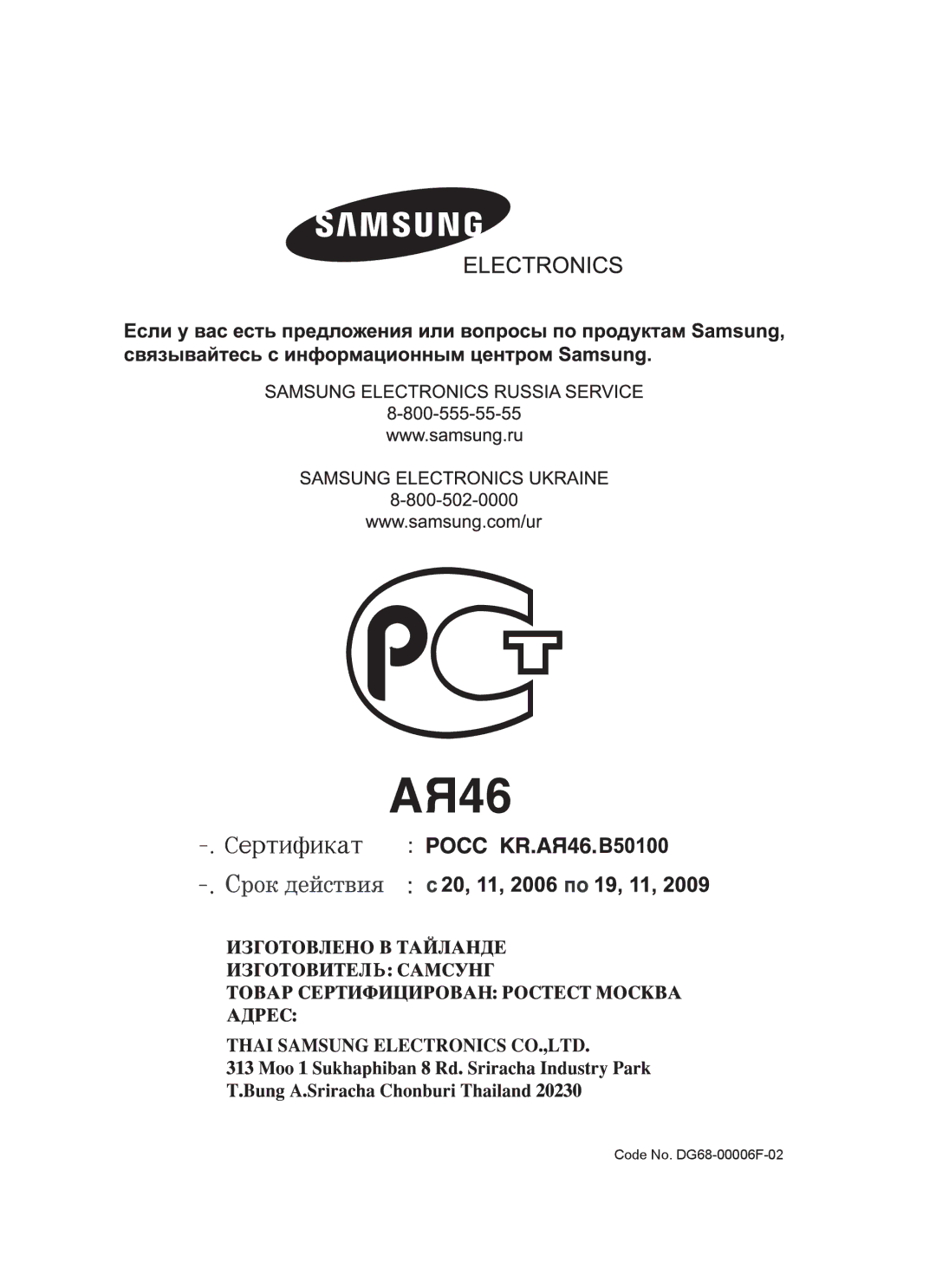 Samsung BT63ASSTR/BWT, BT63ASSTR/SBW manual Code No. DG68-00006F-02 