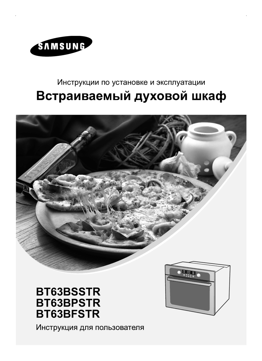 Samsung BT63BSSTR/BWT, BT63BSSTR/SBW manual Встраиваемый духовой шкаф 