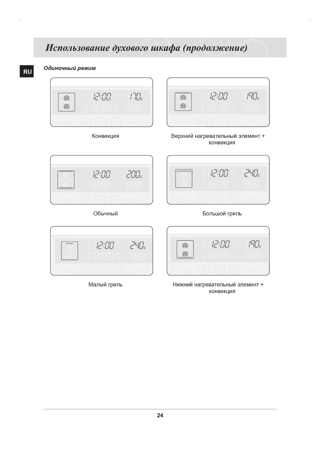 Samsung BT63BSSTR/SBW, BT63BSSTR/BWT manual Обычный, Малый гриль 