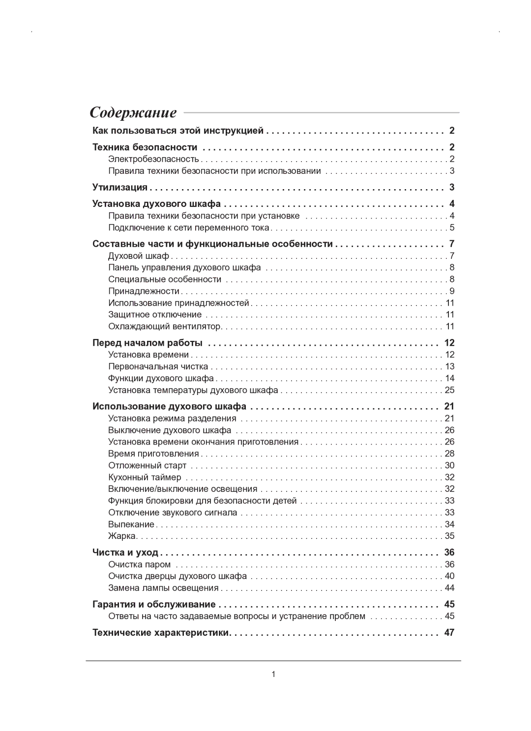 Samsung BT63BSSTR/BWT, BT63BSSTR/SBW manual Содержание 