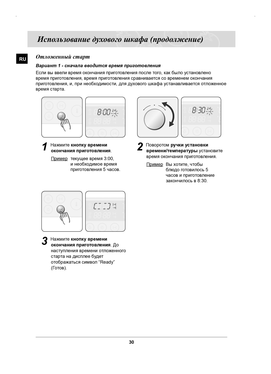 Samsung BT63BSSTR/SBW, BT63BSSTR/BWT manual Отложенный старт, Вариант 1 сначала вводится время приготовления, Время старта 