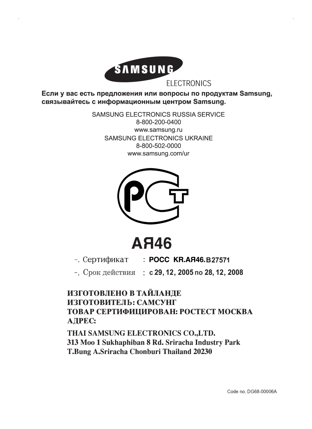 Samsung BT63BSSTR/SBW, BT63BSSTR/BWT manual Code no. DG68-00006A 