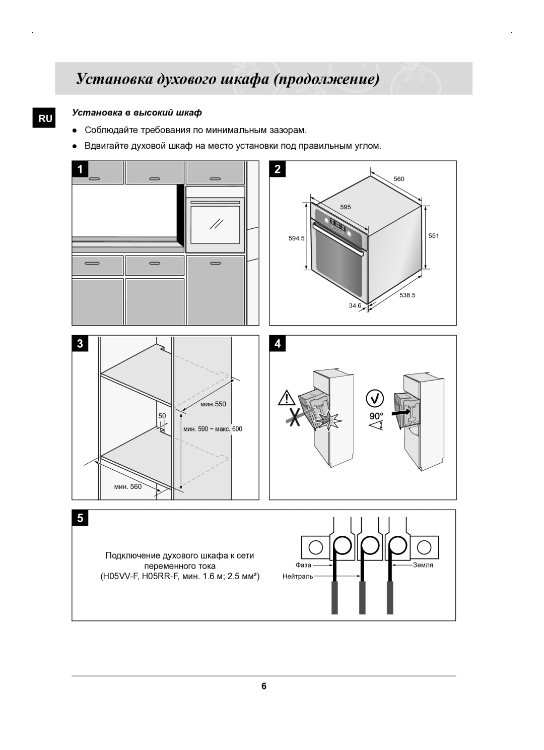 Samsung BT63BSSTR/SBW, BT63BSSTR/BWT manual Установка в высокий шкаф 