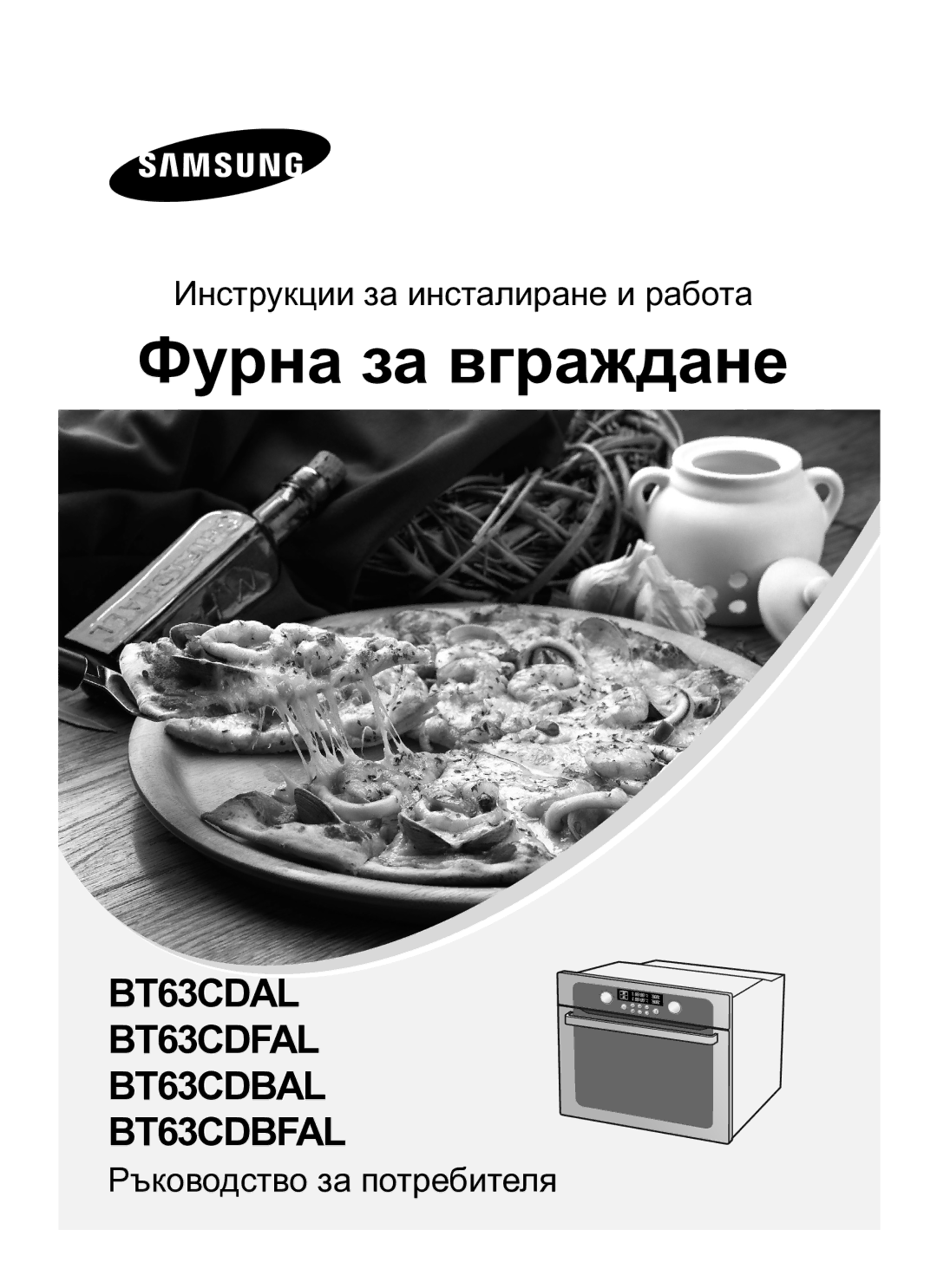 Samsung BT63CDAL/BOL manual Фурна за вграждане 