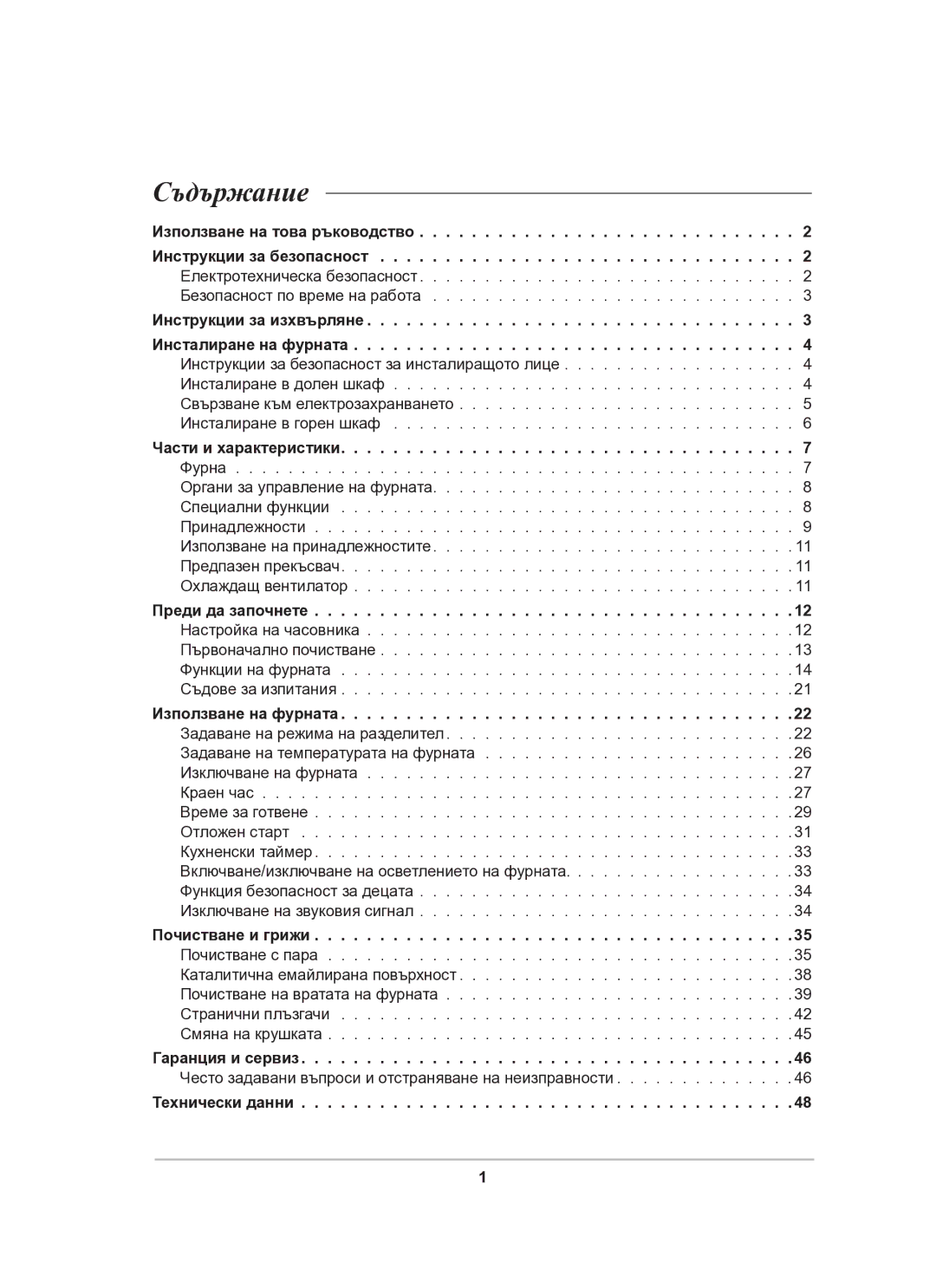 Samsung BT63CDAL/BOL manual Съдържание, Технически данни 