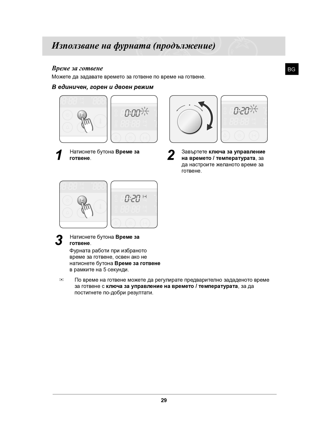 Samsung BT63CDAL/BOL manual Време за готвене, Натиснете бутона Време за, Готвене 