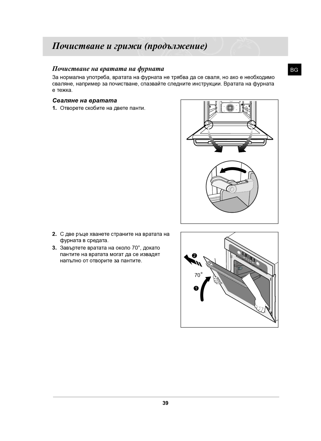 Samsung BT63CDAL/BOL manual Почистване на вратата на фурната, Сваляне на вратата 