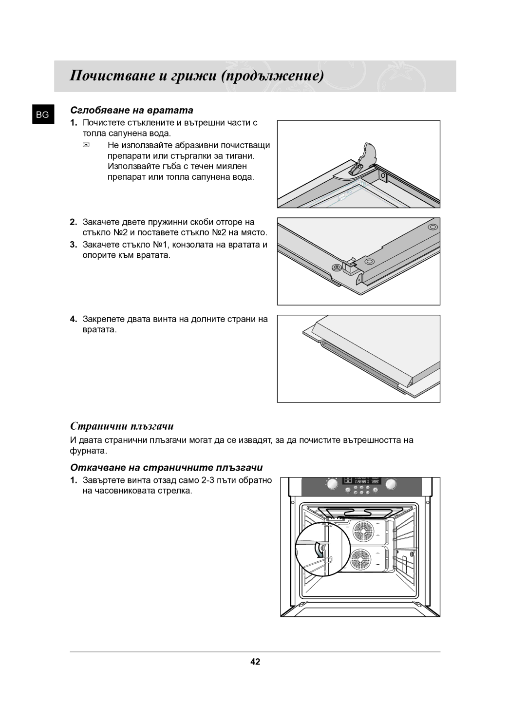 Samsung BT63CDAL/BOL manual Странични плъзгачи, Сглобяване на вратата, Откачване на страничните плъзгачи 