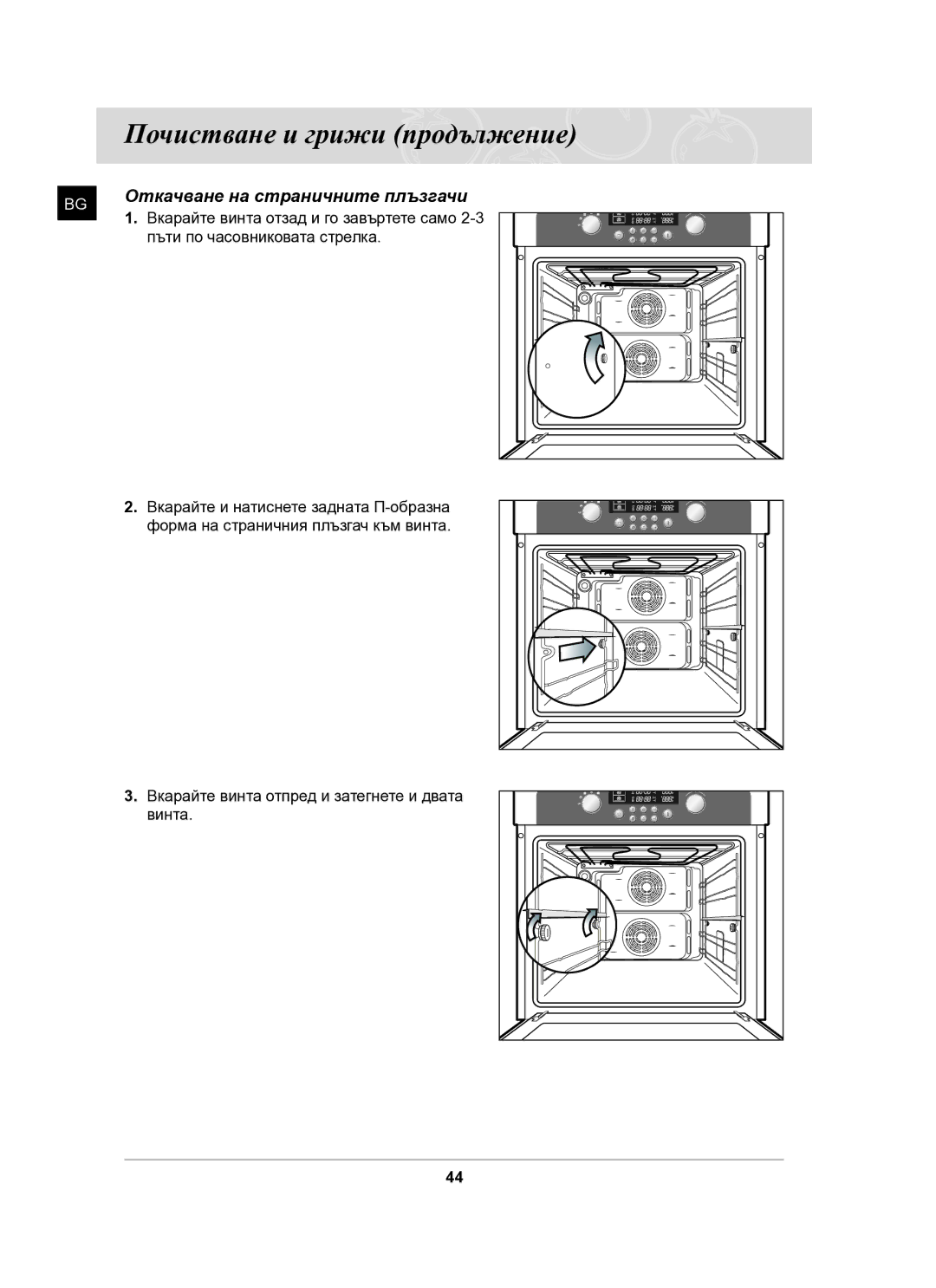 Samsung BT63CDAL/BOL manual Вкарайте винта отзад и го завъртете само 