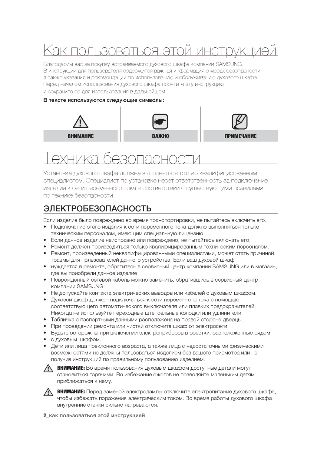 Samsung BT63CDAST/BWT manual Техника безопасности, Электробезопасность 