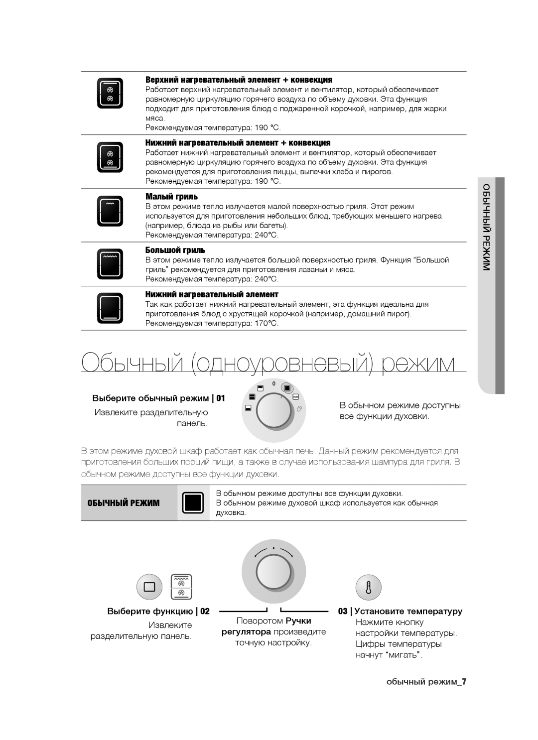 Samsung BT63CDAST/BWT Верхний нагревательный элемент + конвекция, Нижний нагревательный элемент + конвекция, Малый гриль 